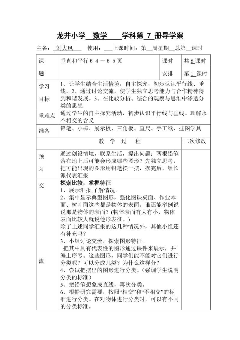 龙井小学数学学科第7册4-6单元导学案.doc_第1页