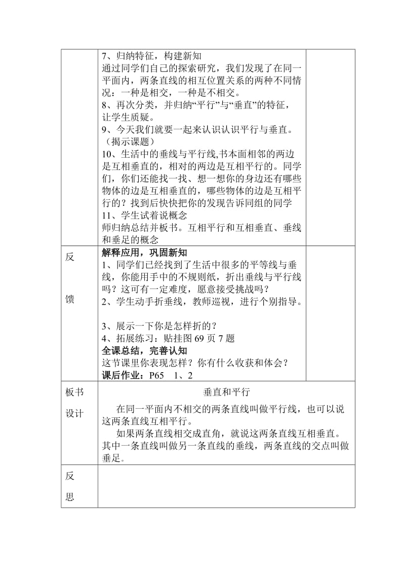 龙井小学数学学科第7册4-6单元导学案.doc_第2页