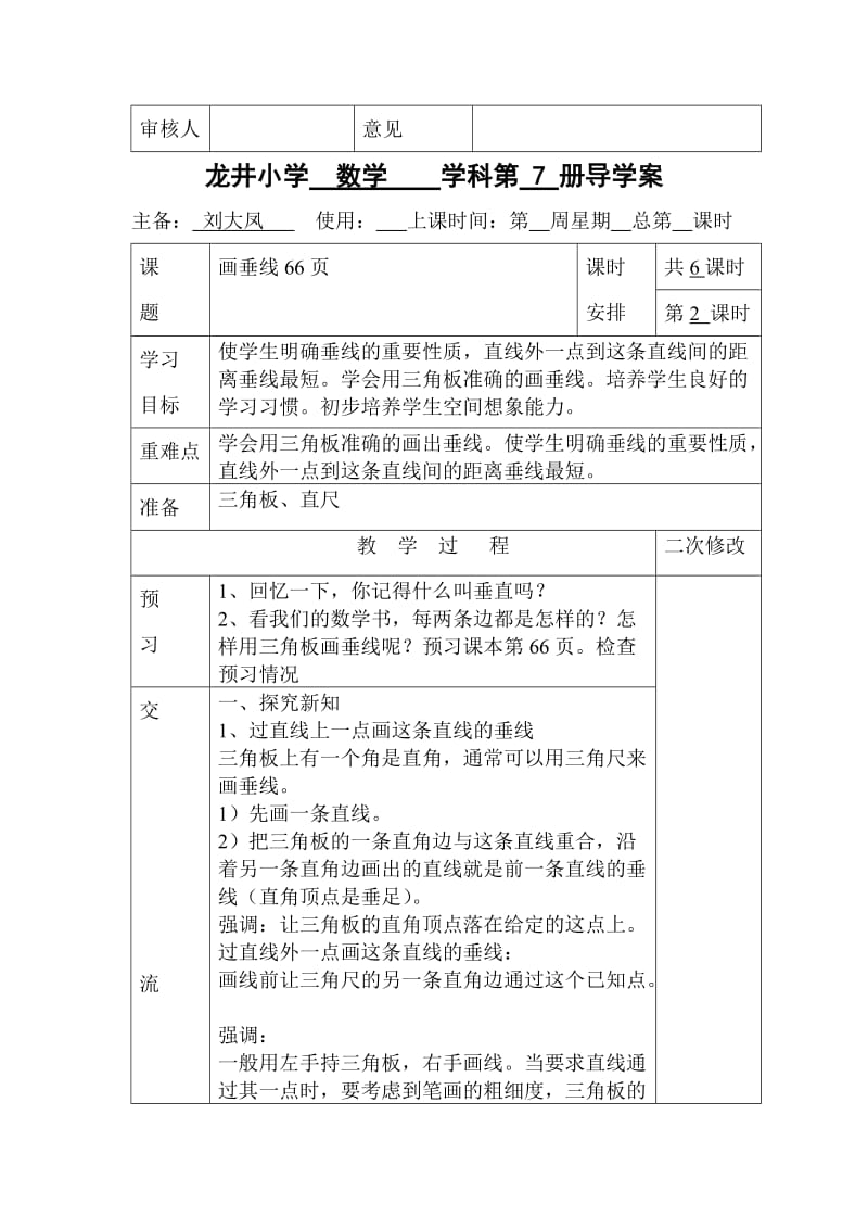 龙井小学数学学科第7册4-6单元导学案.doc_第3页