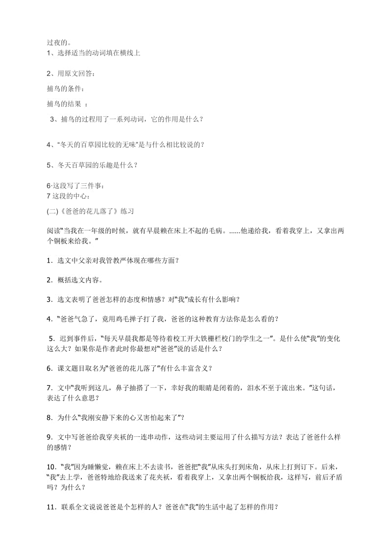 七年级下语文期末复习单元练习.doc_第2页