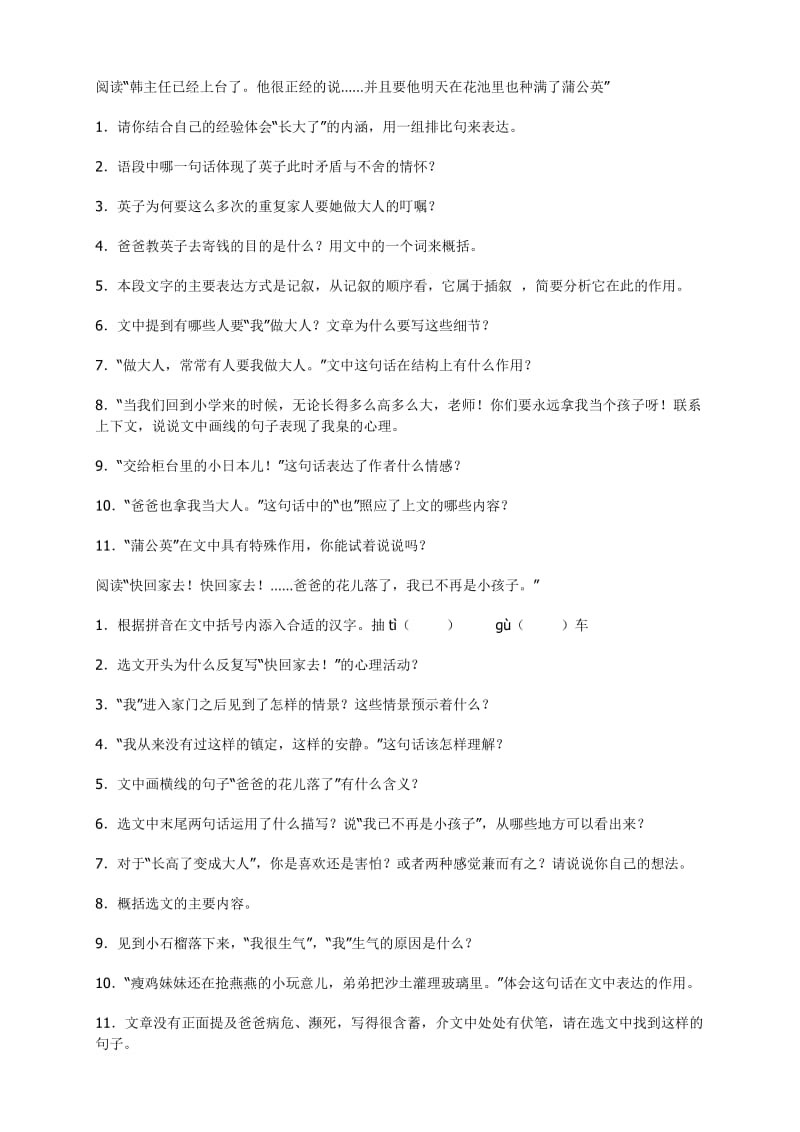 七年级下语文期末复习单元练习.doc_第3页