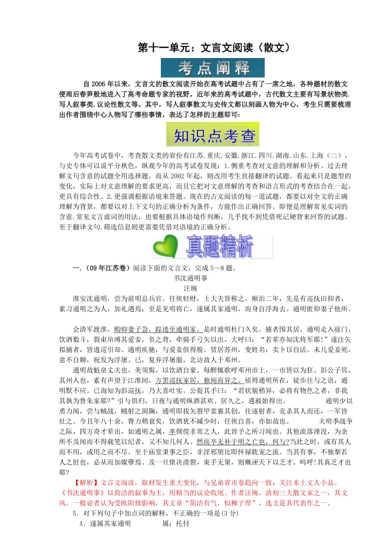 2010高考语文一轮复习11-文言文阅读(散文).doc_第1页