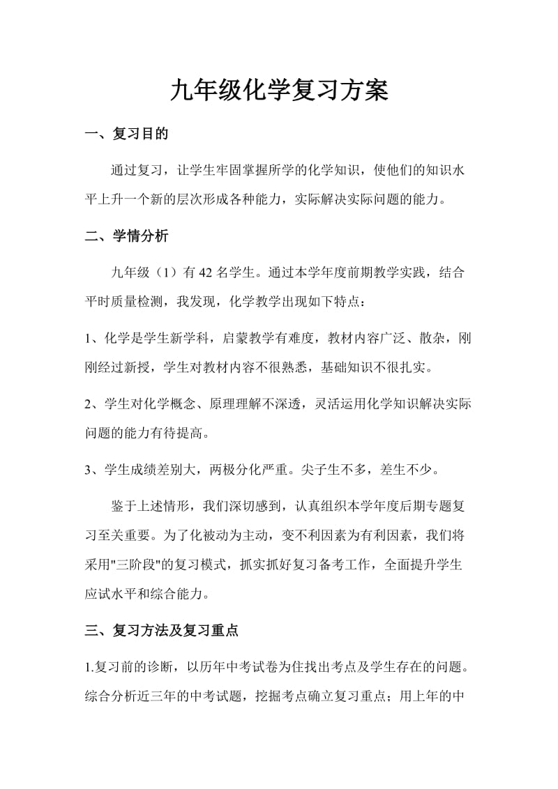 九年级化学复习方.doc_第1页