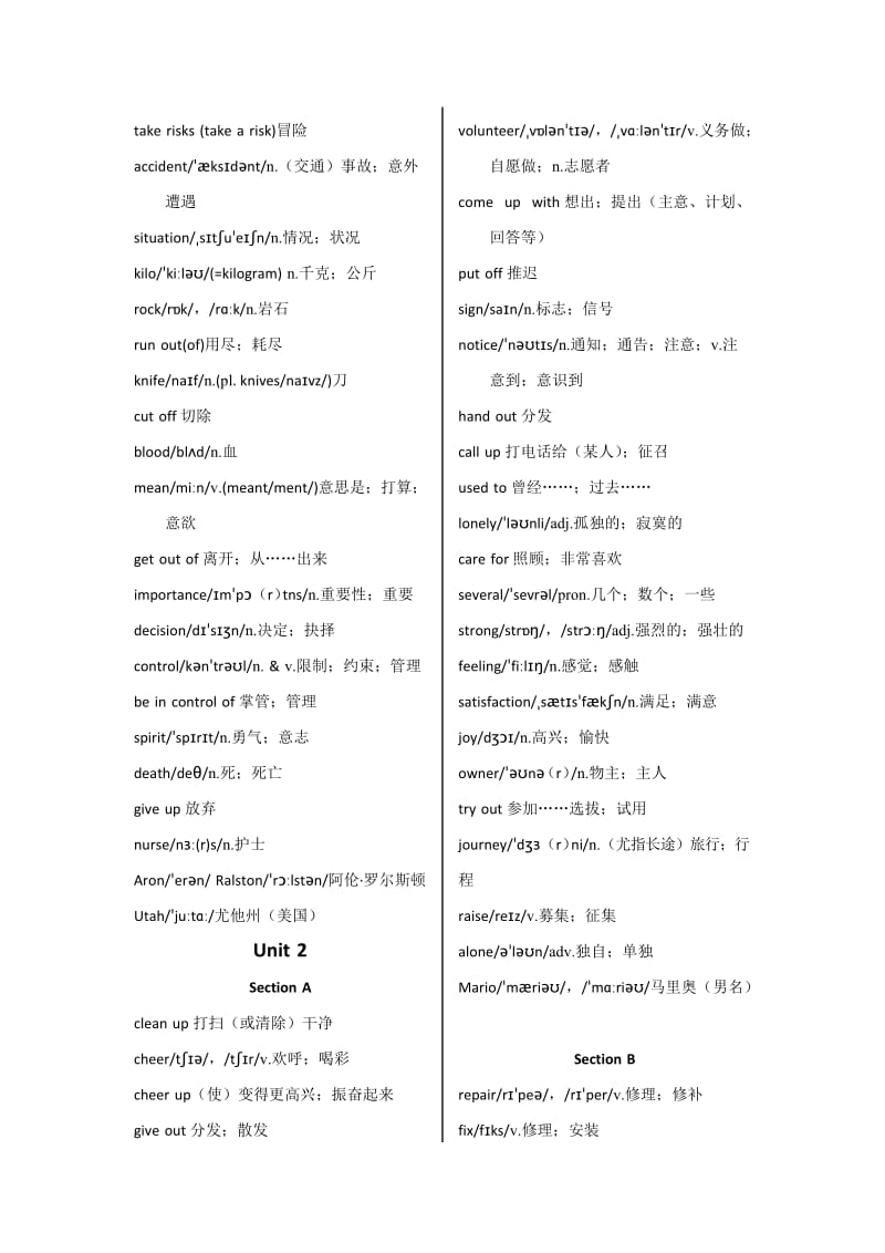 《中学教材全解》八年级下(人教版)生词短语表word版.doc_第2页