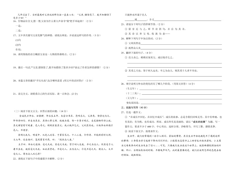 2010年春季七年级语文单元评价.doc_第3页