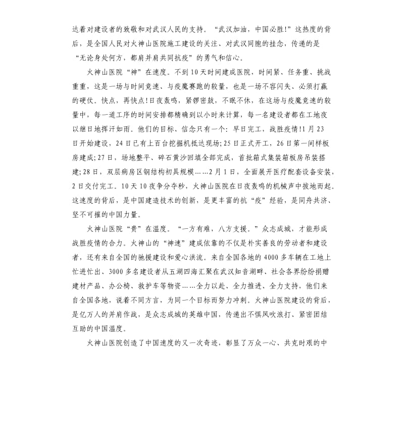 关于抗击新型肺炎疫情感悟心得大全5篇.docx_第3页