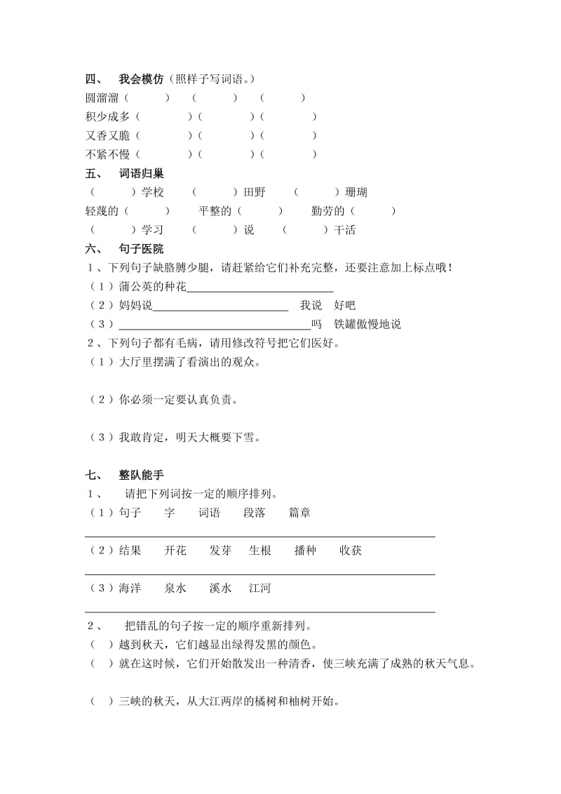 诸暨市海亮外国语学校三年级第一学期语文期末试卷.doc_第2页