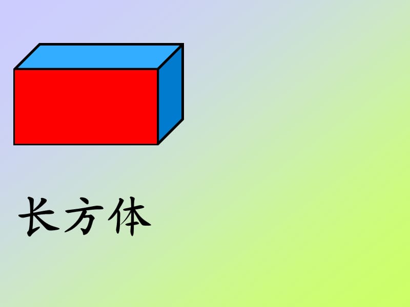 人教版六年级上册数学位置《长方形和正方形的认识》课件PPT_第3页