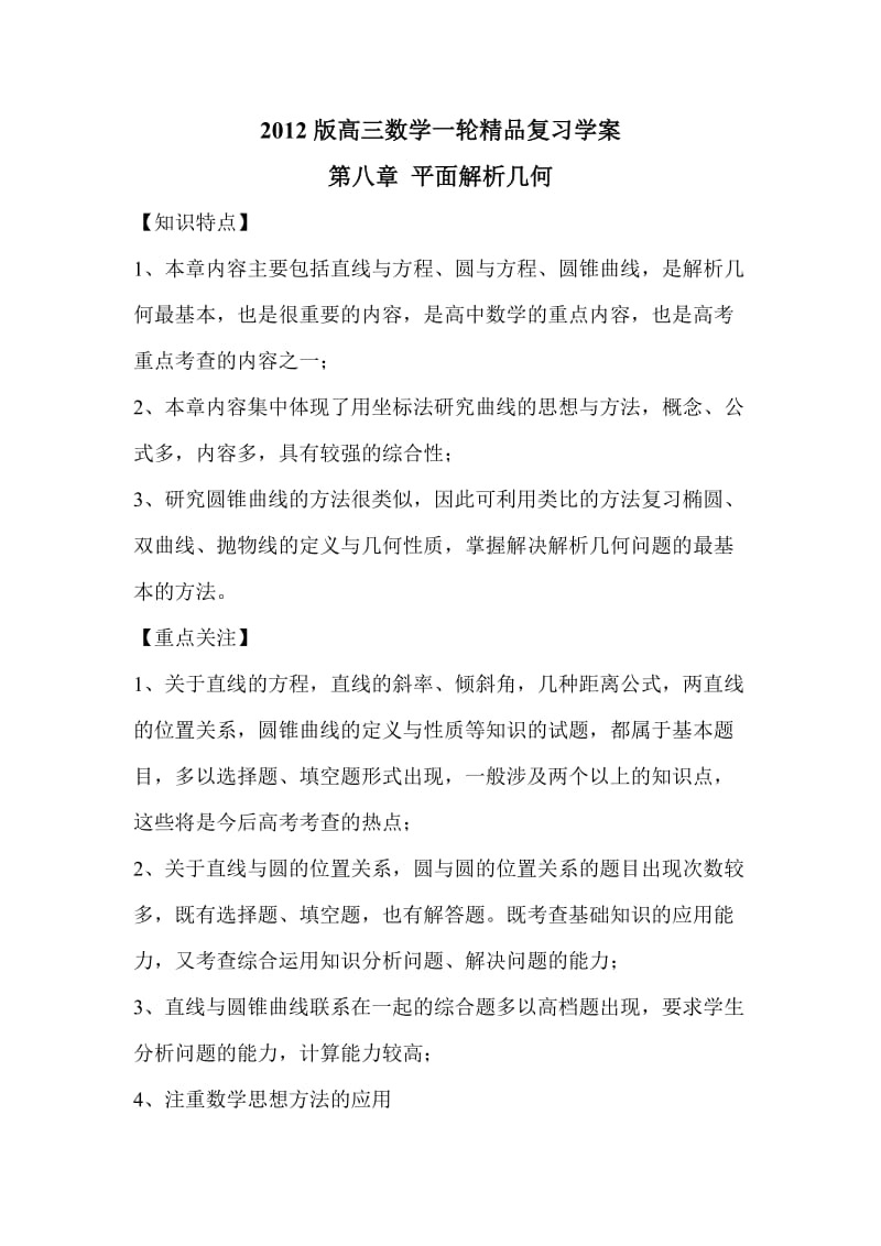 2012届高考数学第一轮备考复习教案.doc_第1页