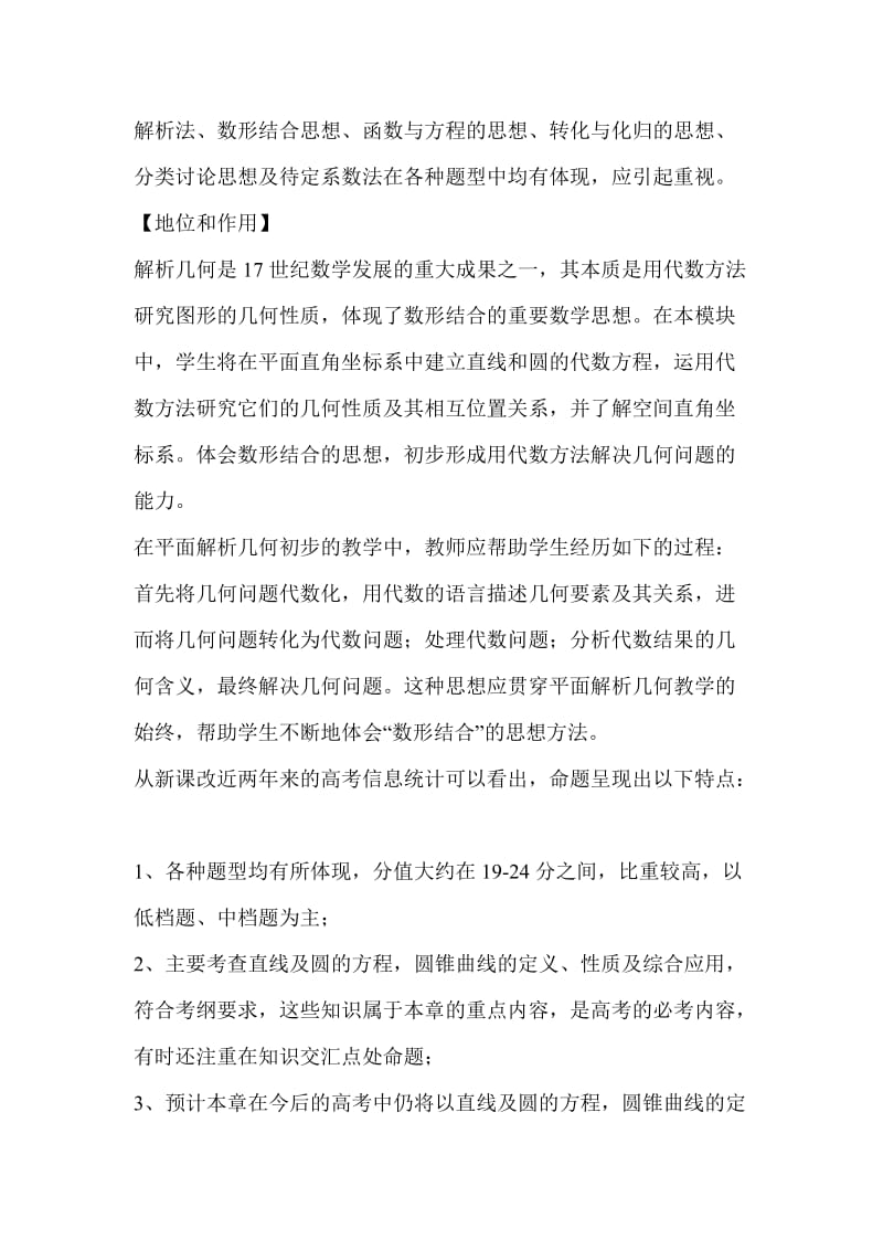 2012届高考数学第一轮备考复习教案.doc_第2页