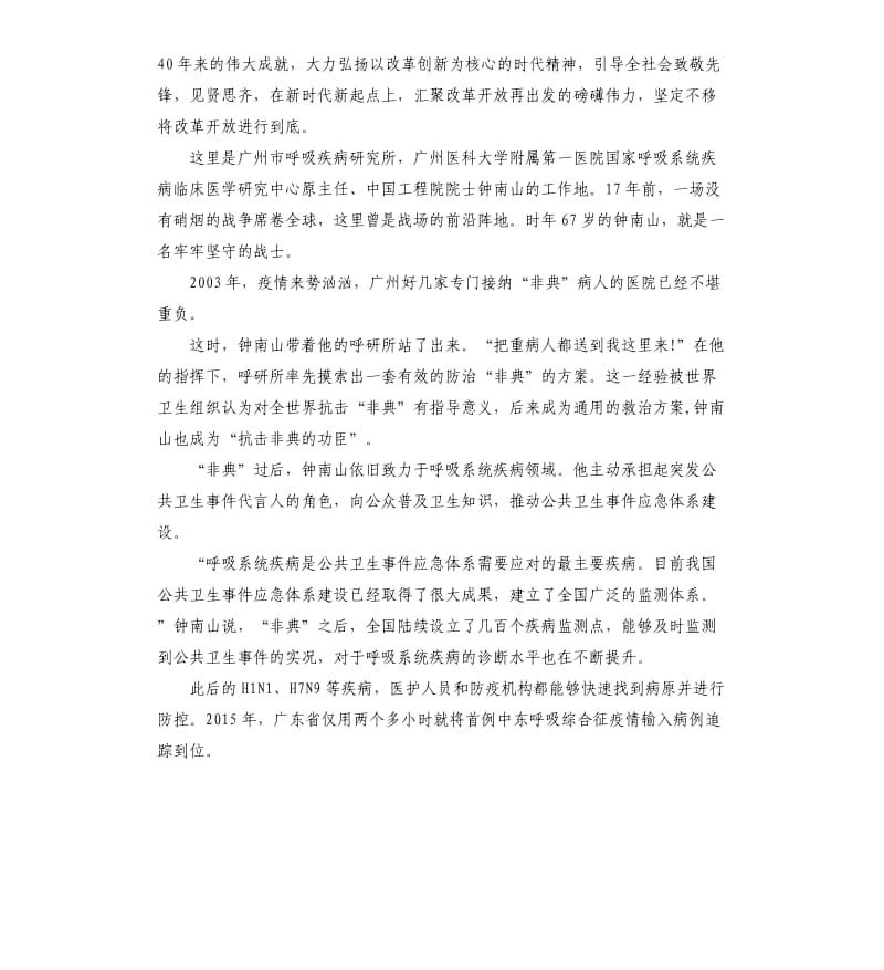 2020钟南山先进事迹心得作文5篇.docx_第3页