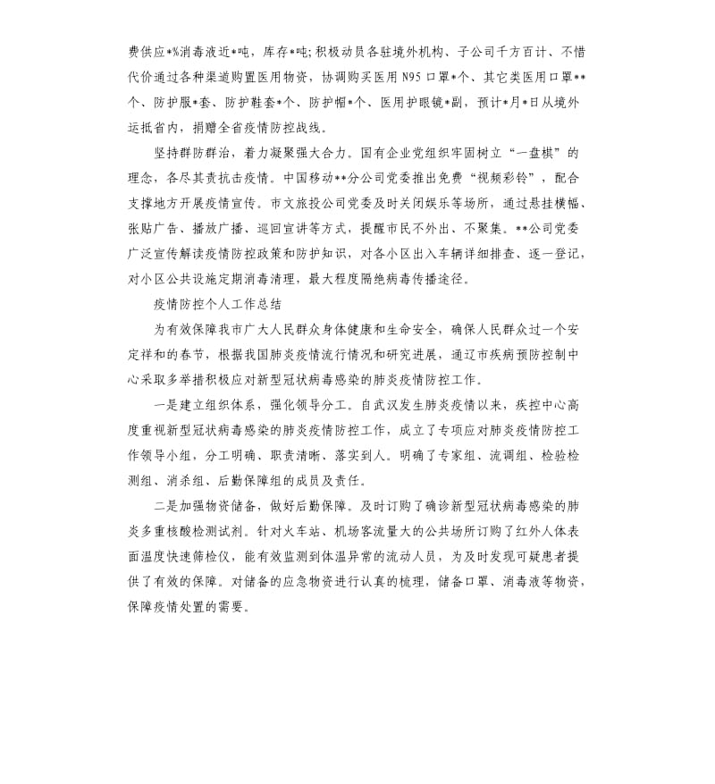 疫情防控个人工作总结.docx_第3页