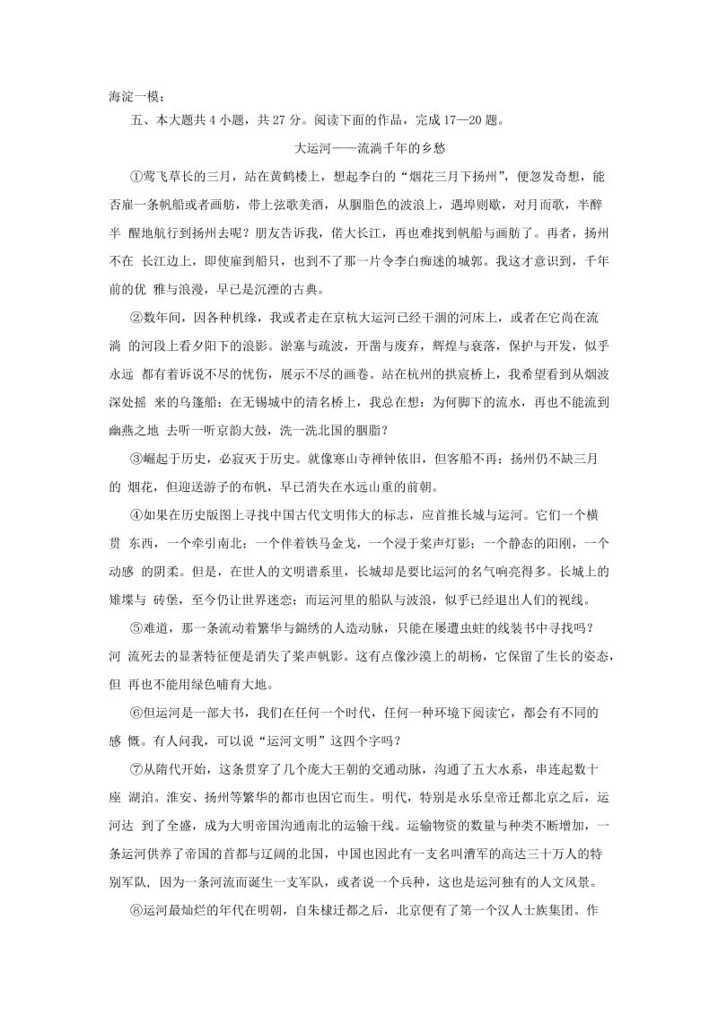 2013北京高考语文一模二模记叙文汇总.docx_第1页