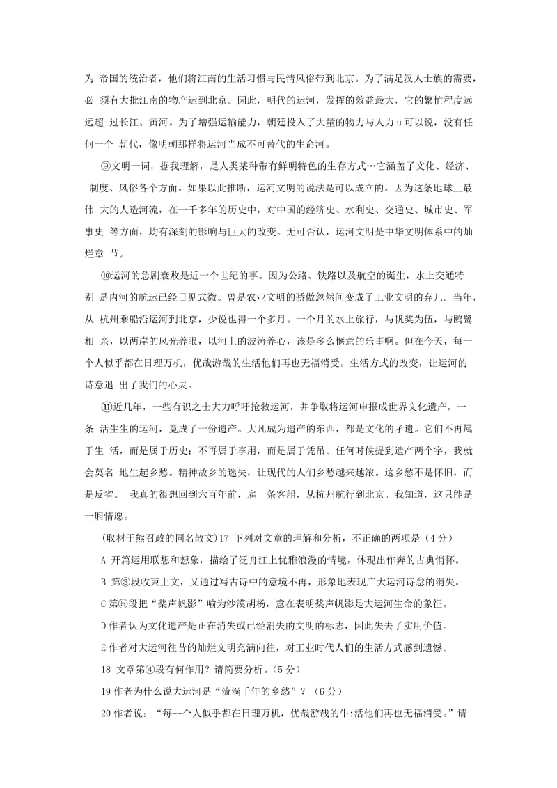 2013北京高考语文一模二模记叙文汇总.docx_第2页