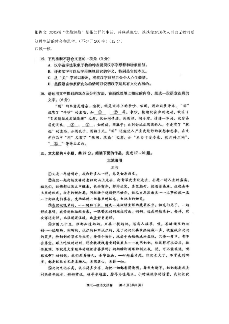 2013北京高考语文一模二模记叙文汇总.docx_第3页