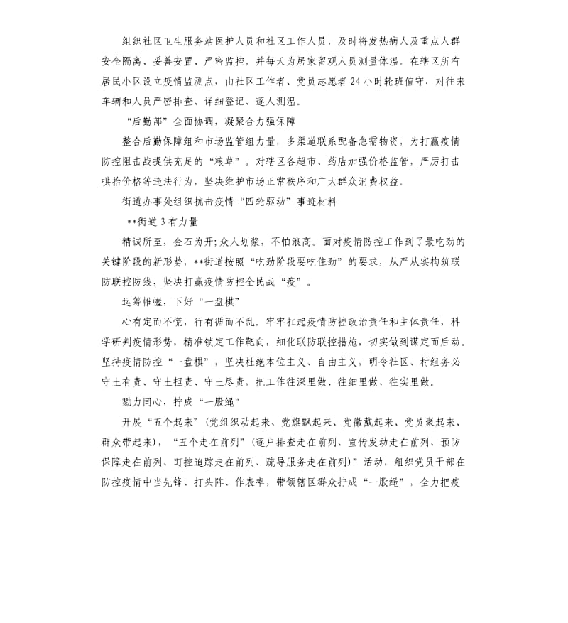 街道办事处组织抗击疫情“四轮驱动”事迹材料.docx_第2页