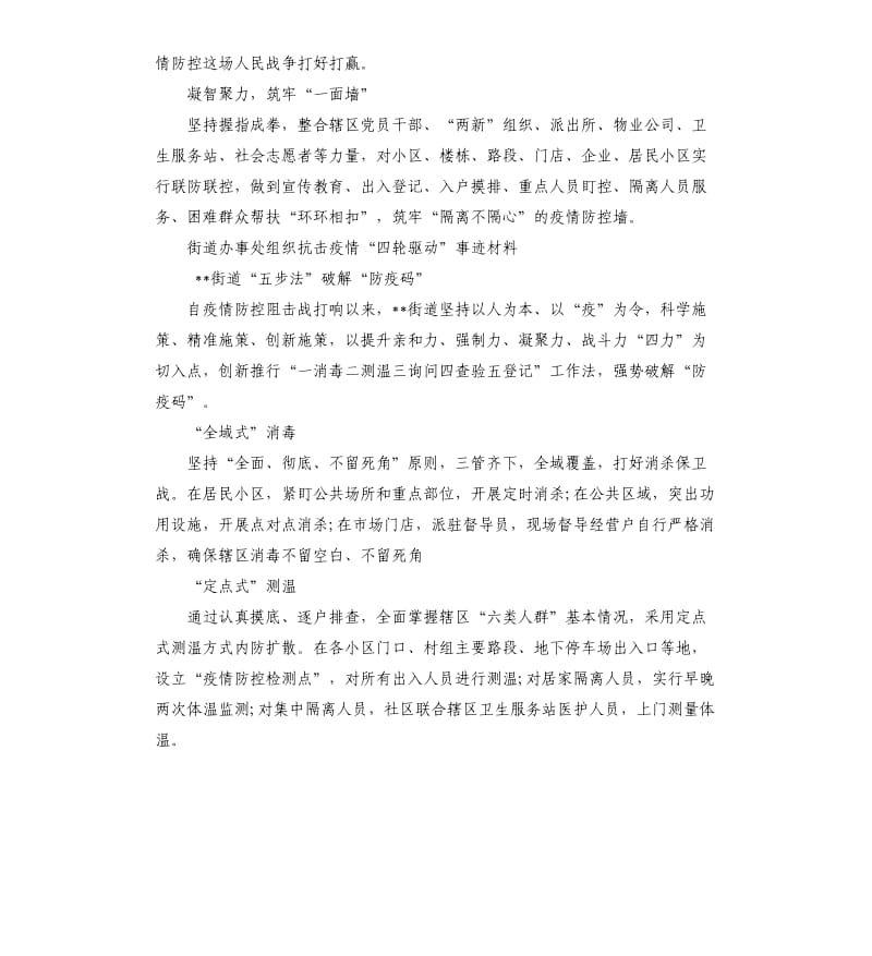 街道办事处组织抗击疫情“四轮驱动”事迹材料.docx_第3页