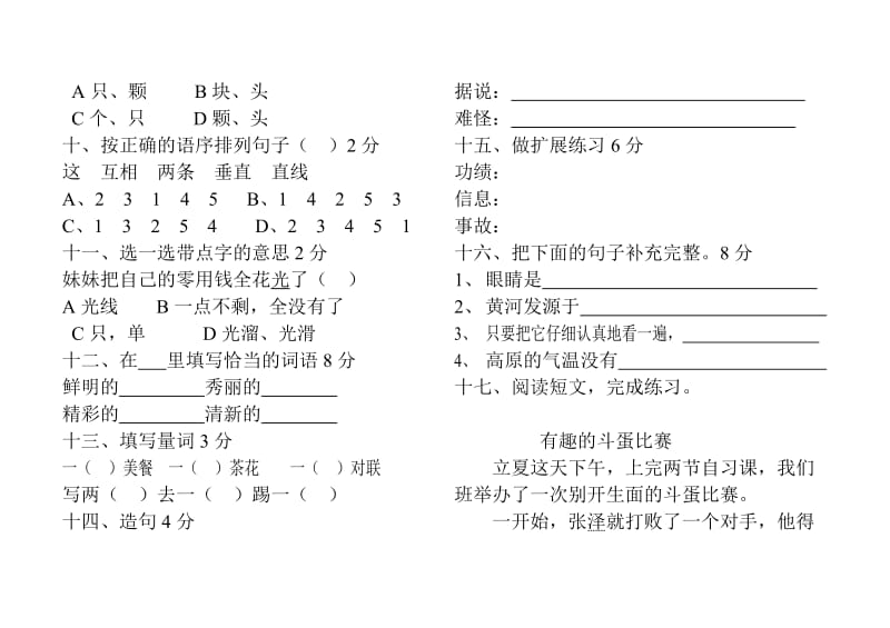 茶尔完小第二学期六年级汉语.doc_第2页