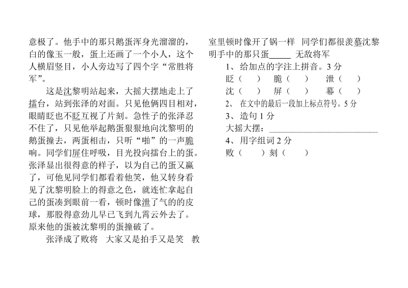 茶尔完小第二学期六年级汉语.doc_第3页