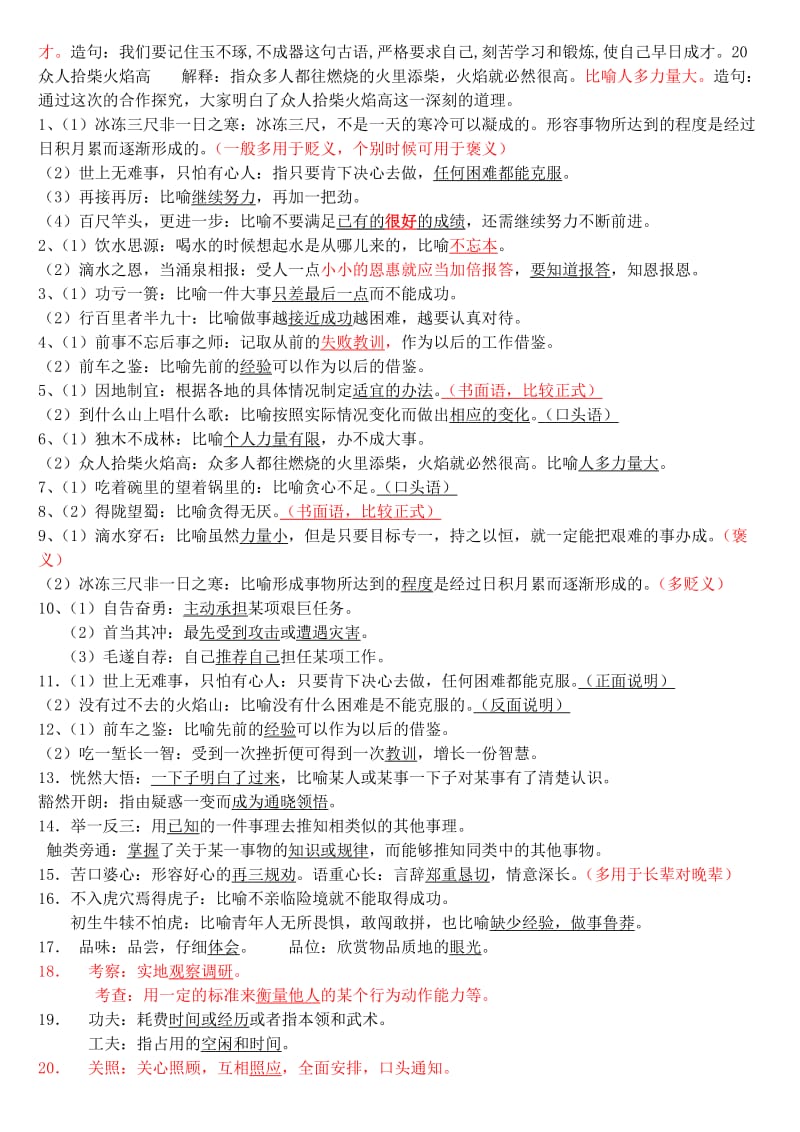 2012中考语文易错、重点字词、成语、俗语详细解释.doc_第2页