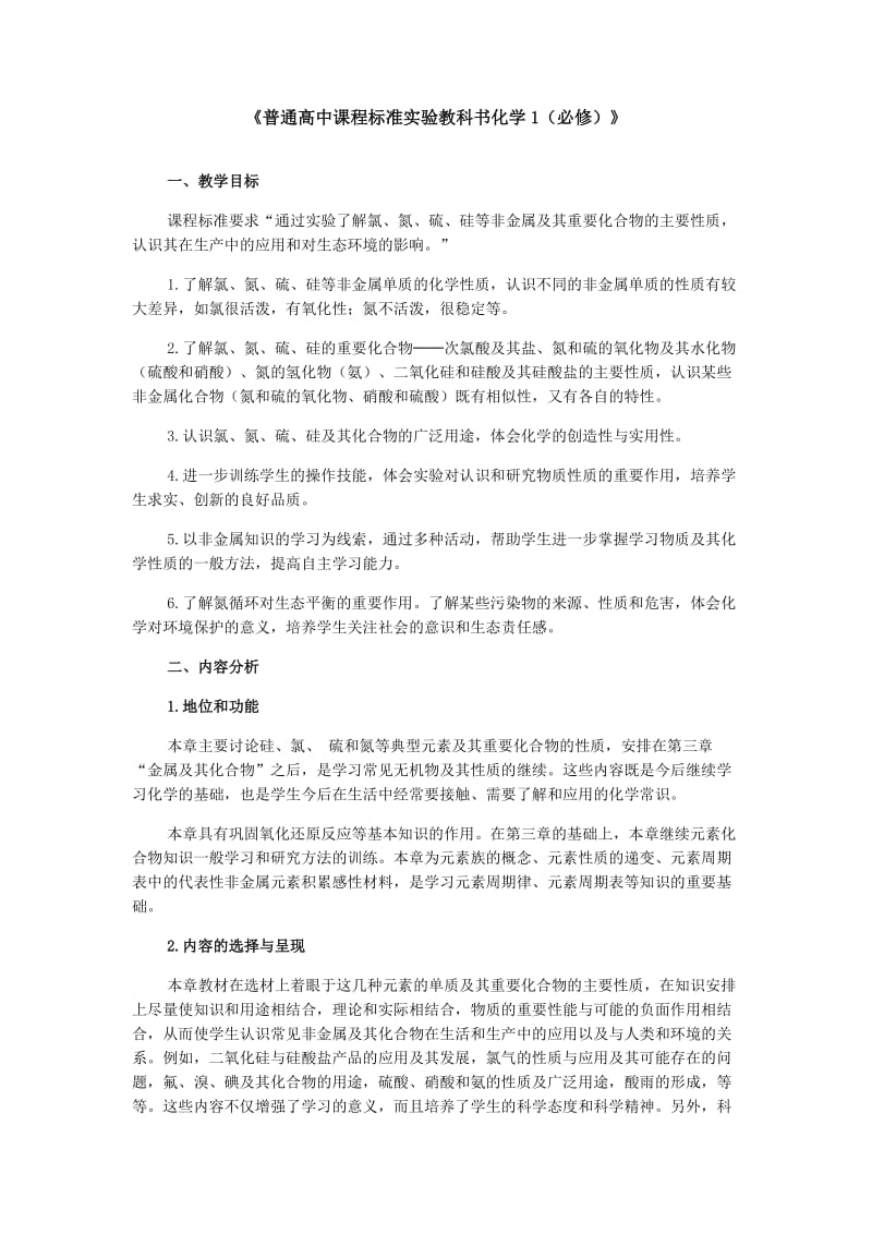 《普通高中课程标准实验教科书化学1(必修)》.doc_第1页