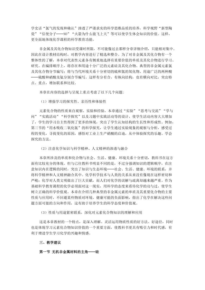 《普通高中课程标准实验教科书化学1(必修)》.doc_第2页