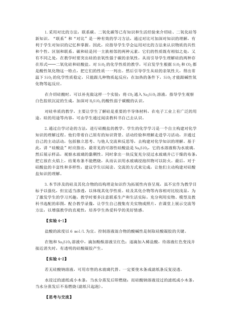 《普通高中课程标准实验教科书化学1(必修)》.doc_第3页