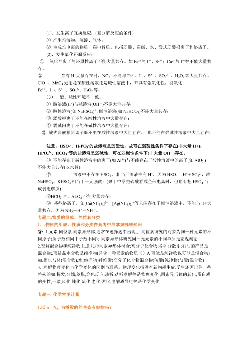 2011届高三化学最后冲刺回归课本基本概念基本理论和知识点.doc_第2页