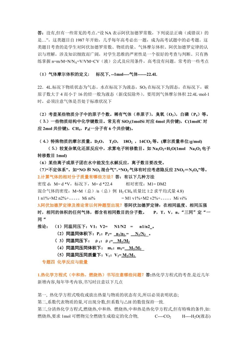 2011届高三化学最后冲刺回归课本基本概念基本理论和知识点.doc_第3页