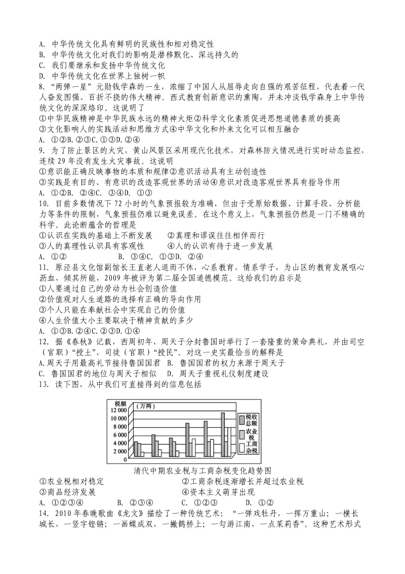 2010年马鞍山市高中毕业班第三次教学质量检测-文综(word).doc_第2页