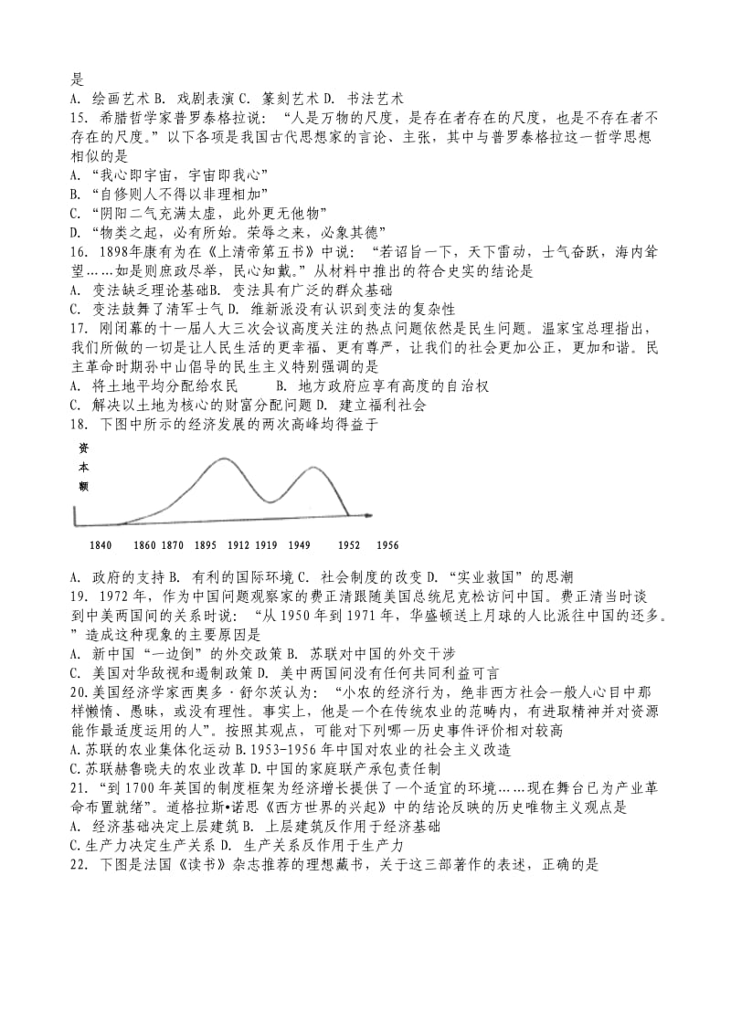 2010年马鞍山市高中毕业班第三次教学质量检测-文综(word).doc_第3页