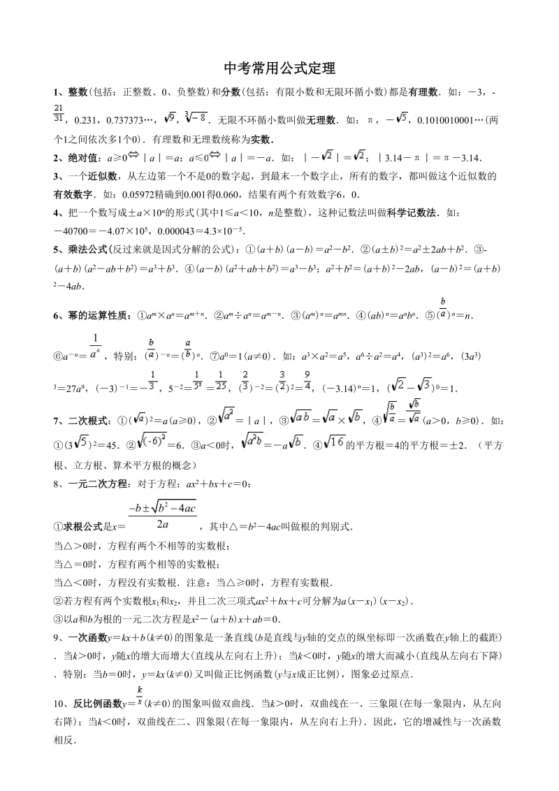 中考理科常用公式和定理大全.doc_第1页