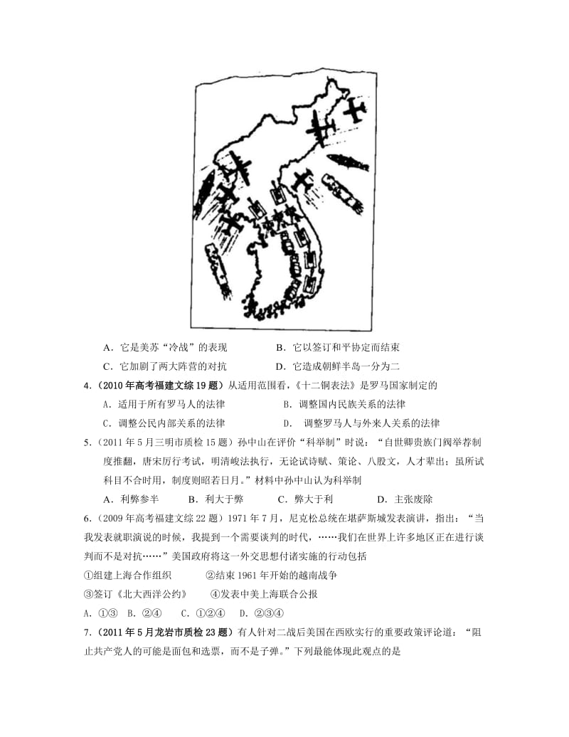 必修一高考一轮复习暑期巩固.doc_第2页