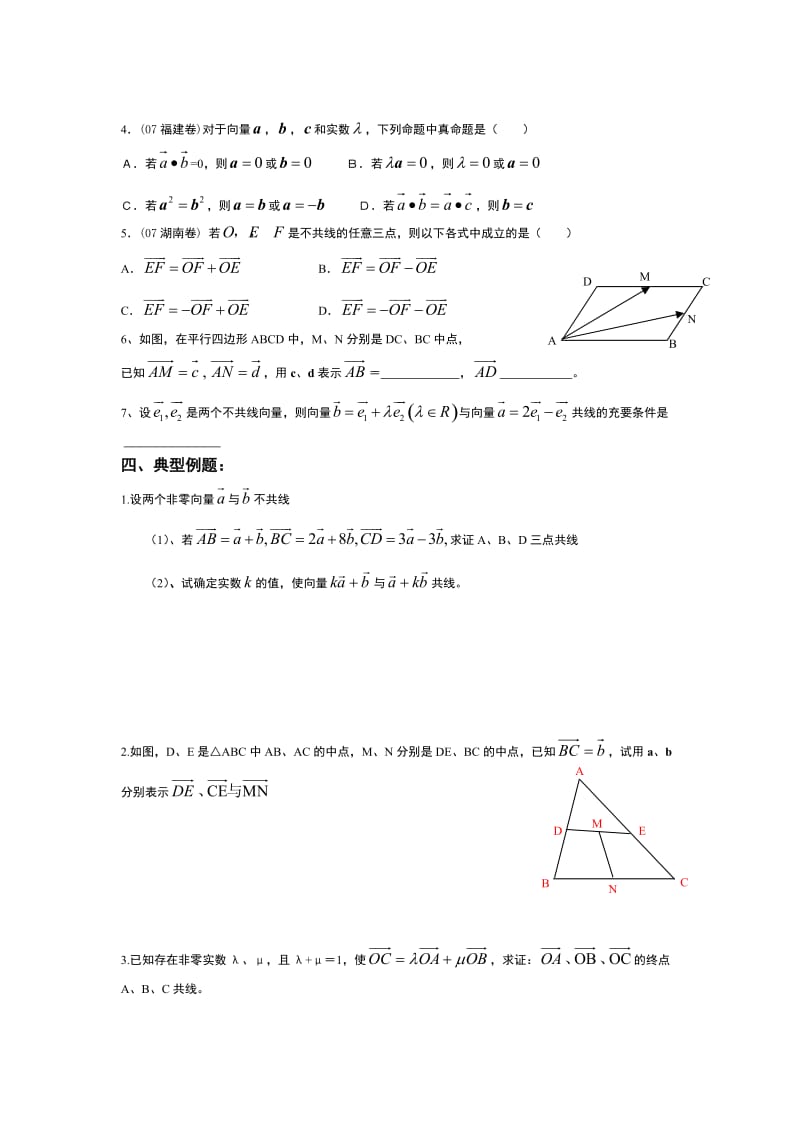 山东德州市高三复习学案及解答(必修四第二章向量).doc_第2页