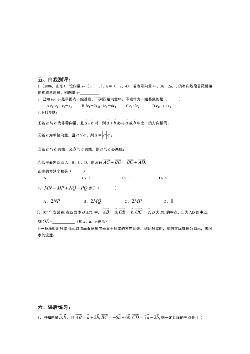 山东德州市高三复习学案及解答(必修四第二章向量).doc_第3页