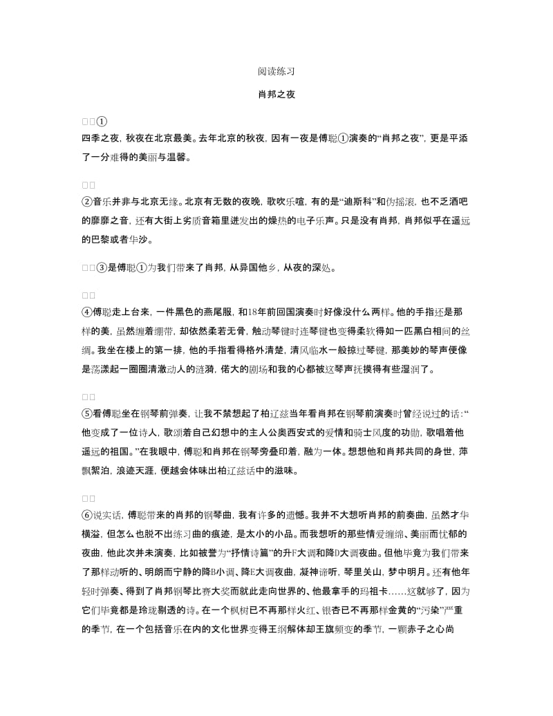 中考语文阅读提升.doc_第1页