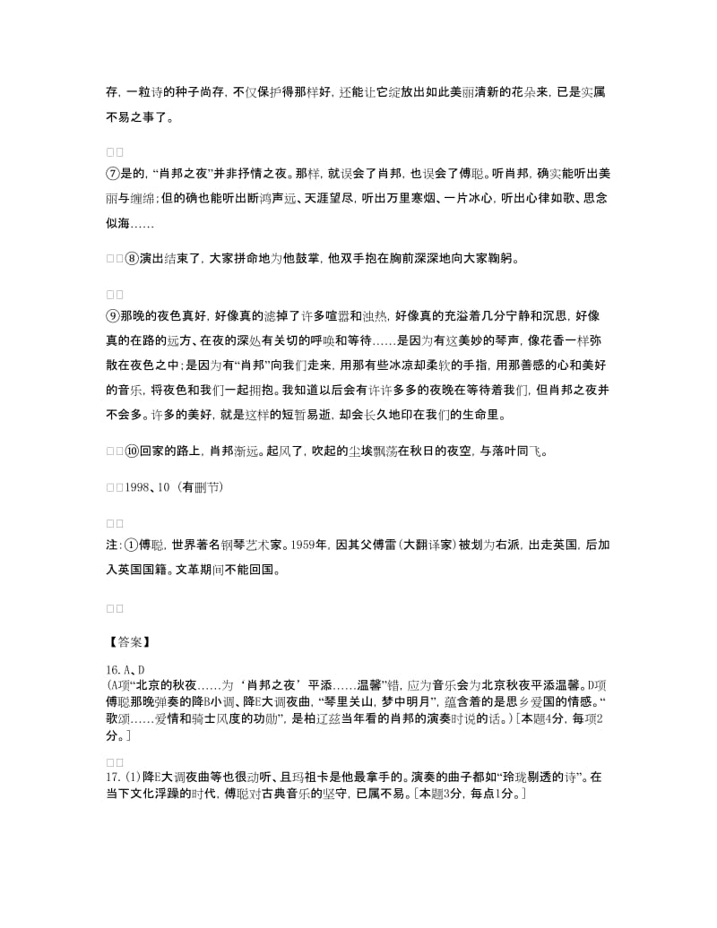 中考语文阅读提升.doc_第2页