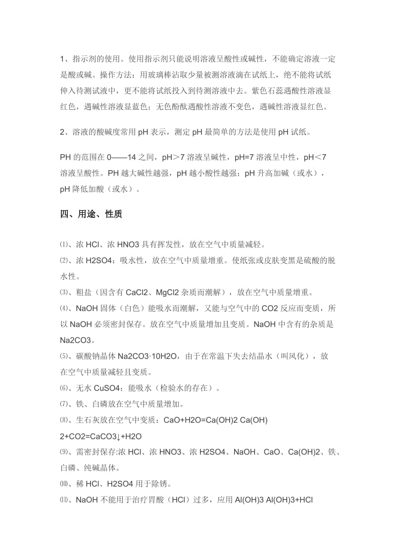 2015年化学中考复习资料.doc_第3页