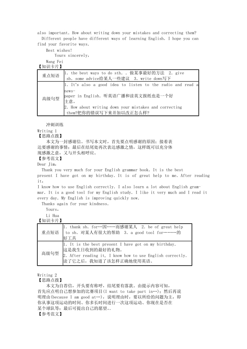 中高考英语书面表达答案全解全析.doc_第3页