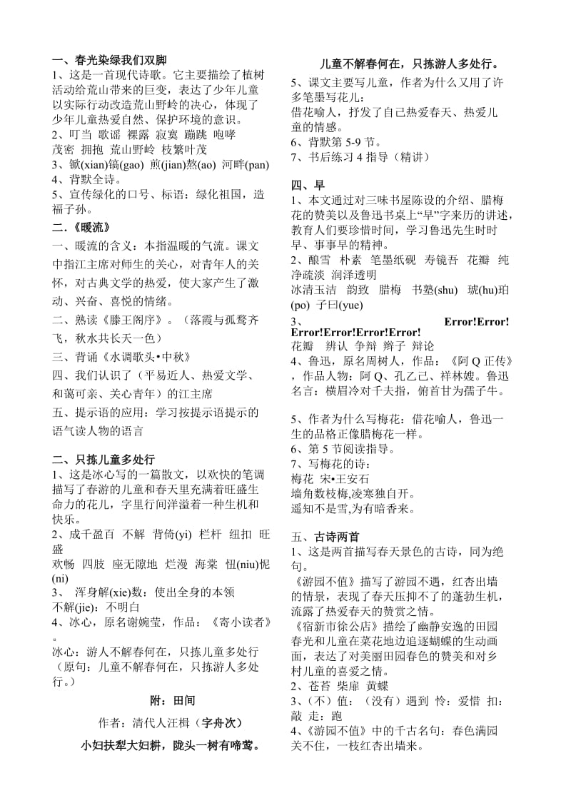 苏教版小学五年级(下册)课文复习.doc_第1页