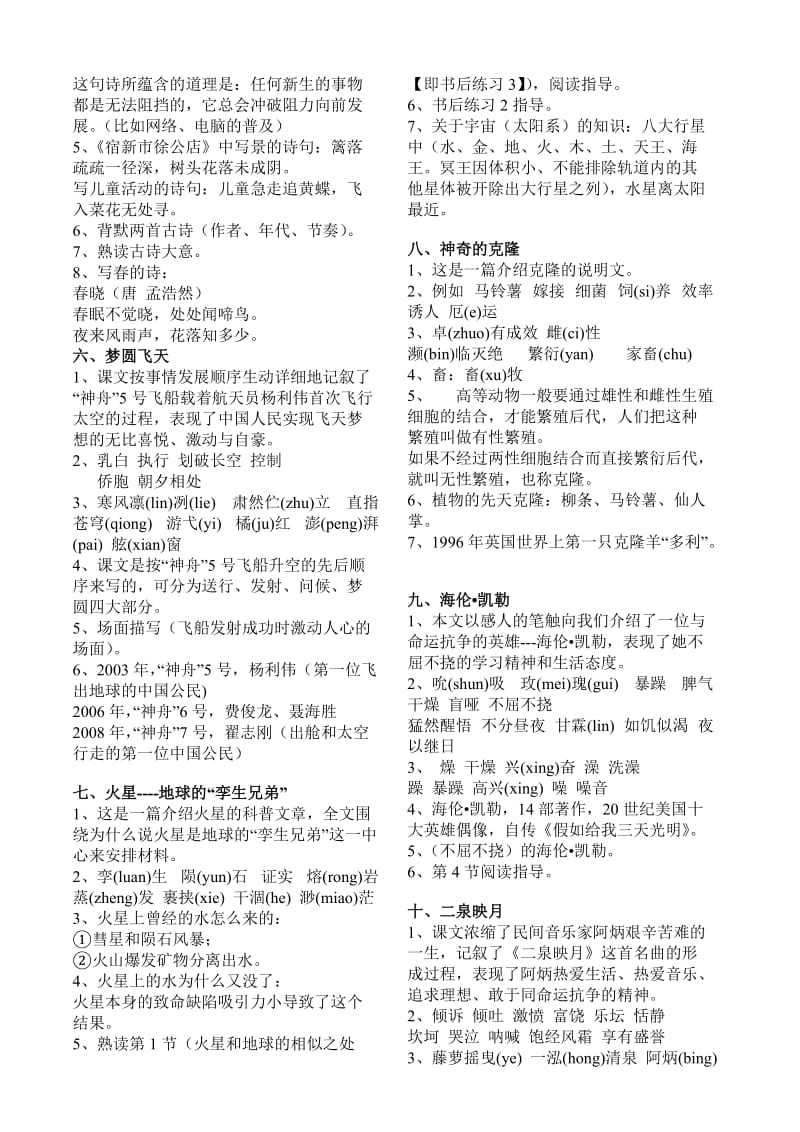 苏教版小学五年级(下册)课文复习.doc_第2页