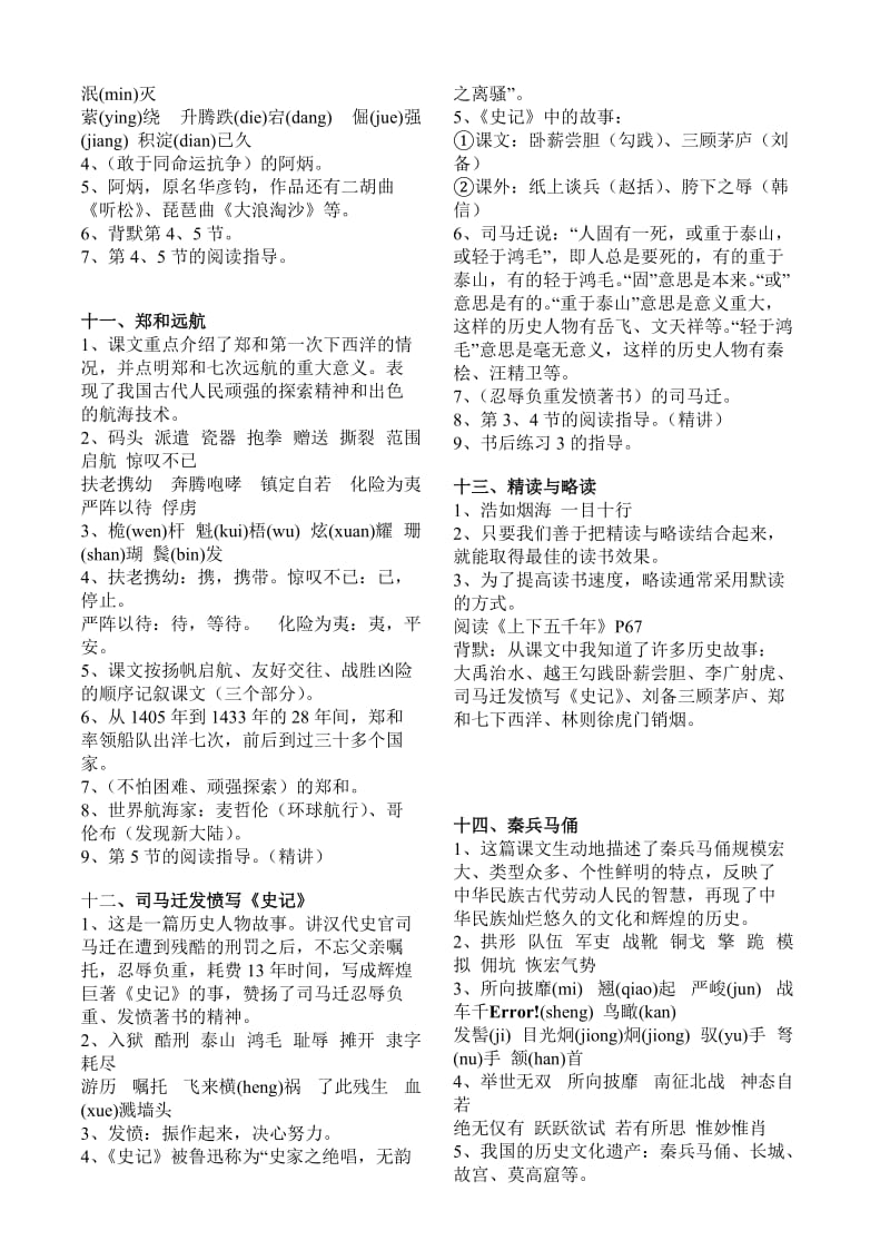 苏教版小学五年级(下册)课文复习.doc_第3页