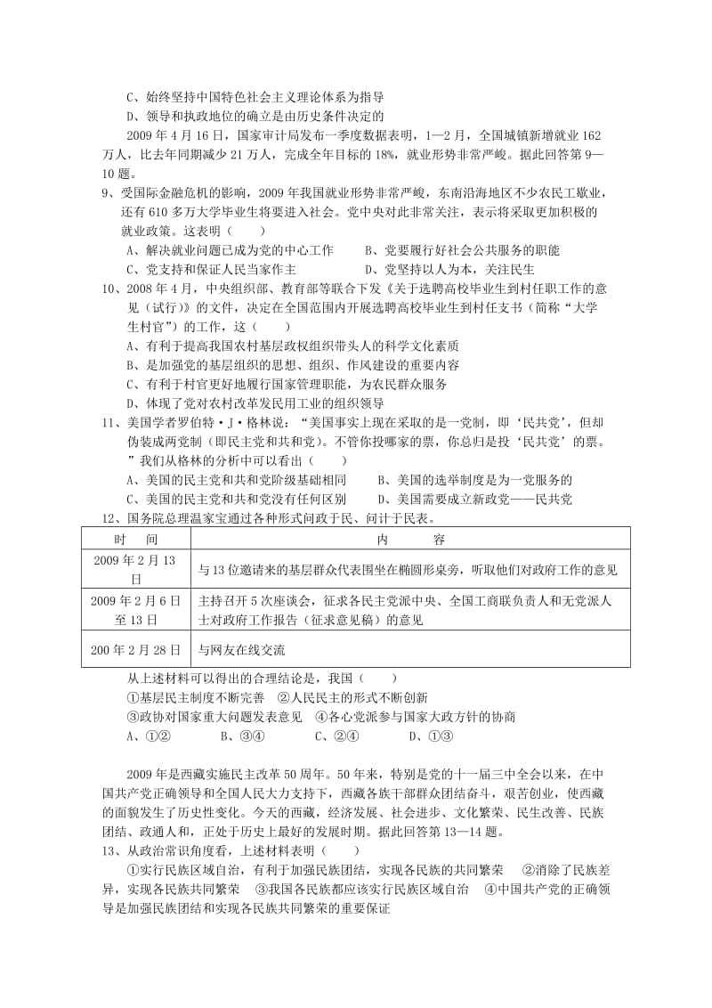 江西省安福中学2010届高三上学期第一次月考.doc_第2页