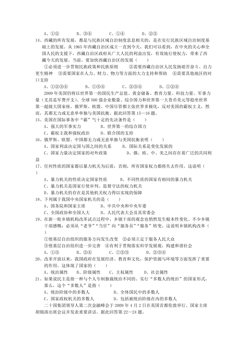 江西省安福中学2010届高三上学期第一次月考.doc_第3页