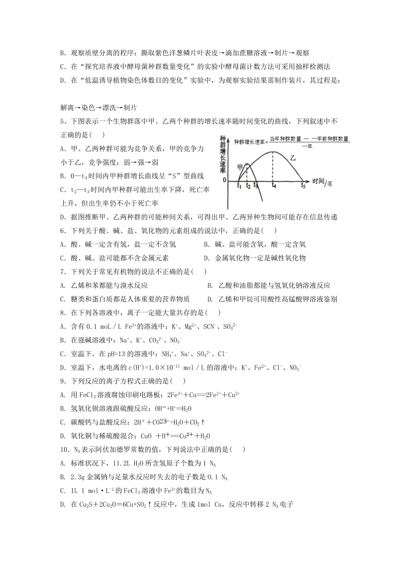 漳州三中2011届高三质量检测.doc_第2页