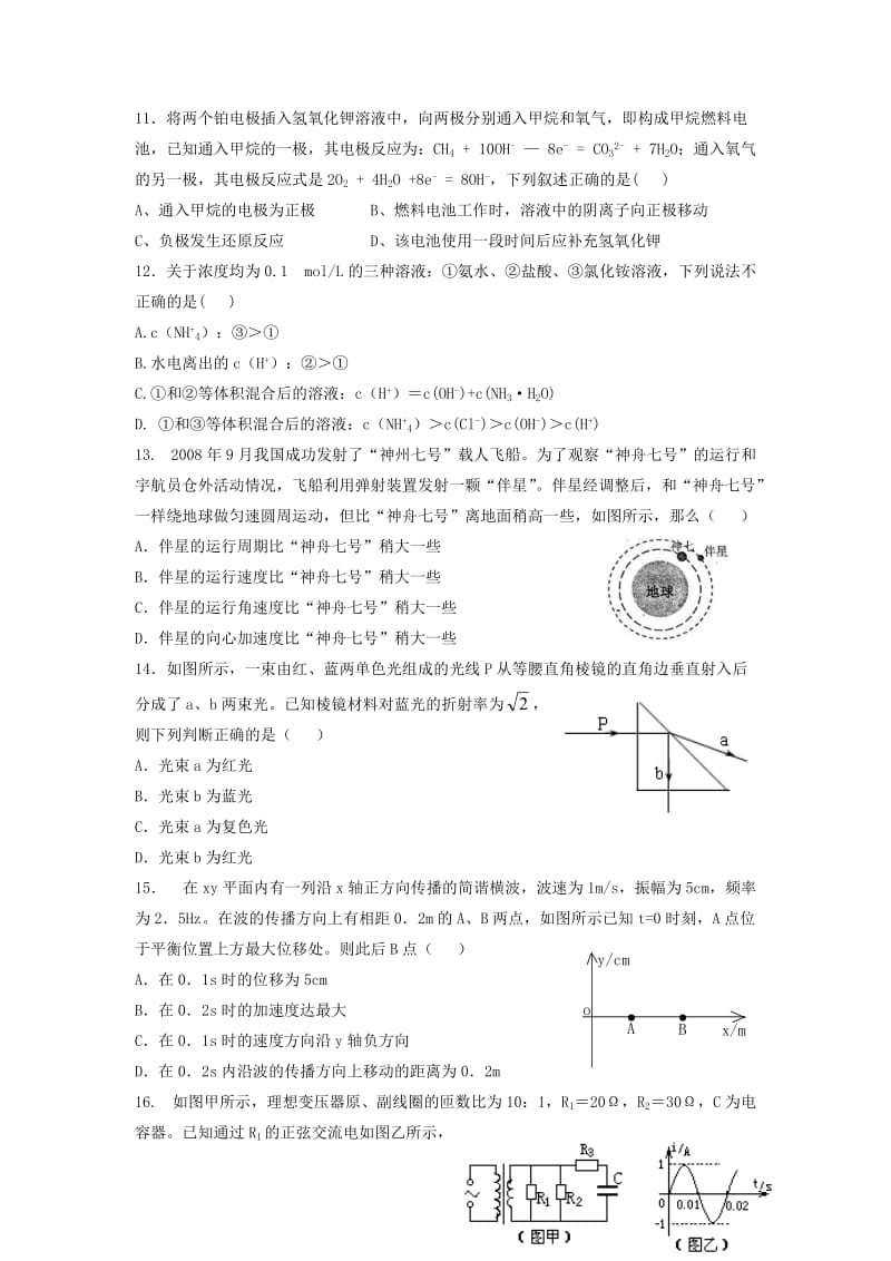 漳州三中2011届高三质量检测.doc_第3页