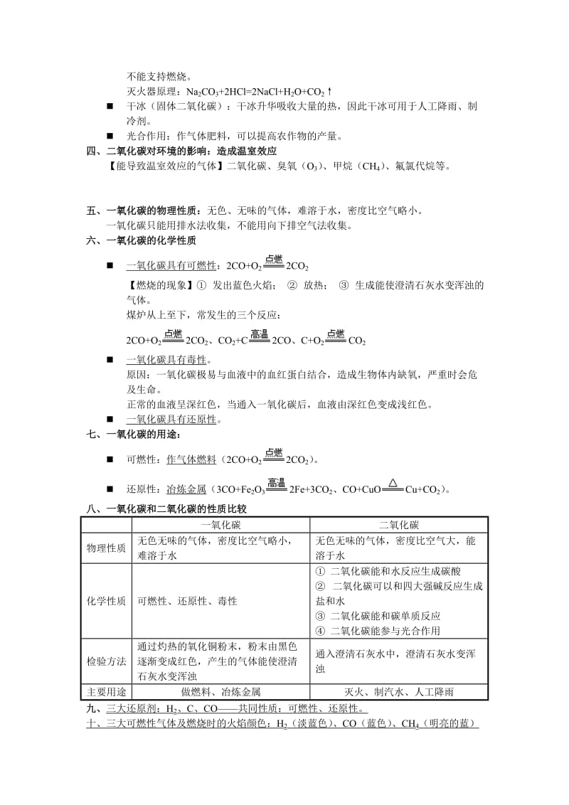 九年级上册化学复习资料第六章.doc_第3页