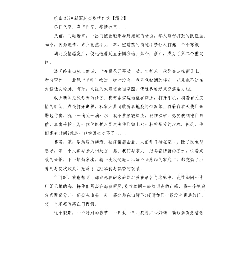 抗击疫情高中生作文篇.docx_第2页
