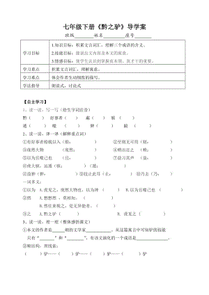 七年级下学期第六单元导学案及答案(语文版.doc