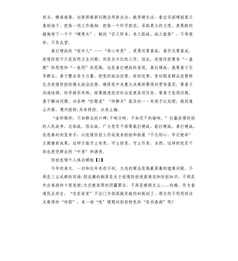 抗击肺炎疫情个人心得感想5篇大全.docx_第2页